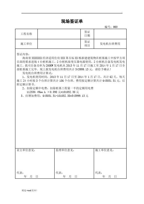 发电机台班费签证