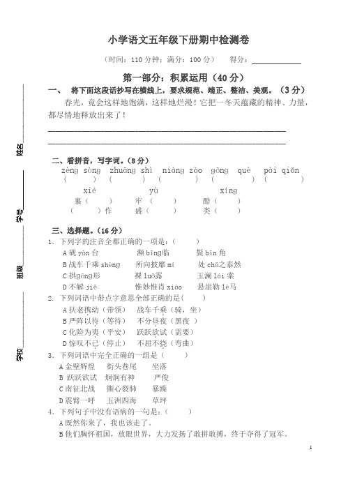 2019五年级下册语文试题 期中试卷(江苏无锡2018真卷)苏教版(含答案)