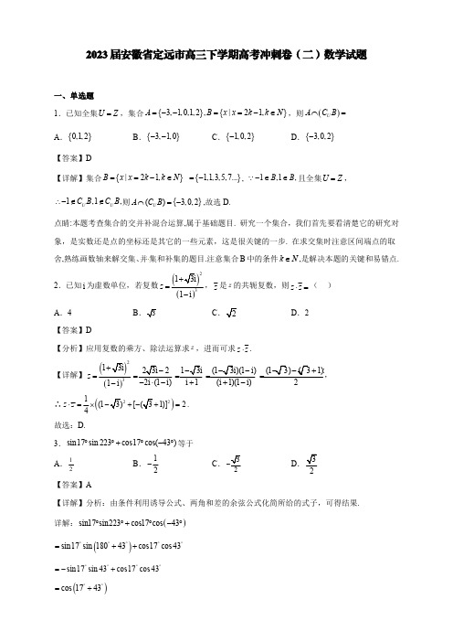 2023届安徽省定远市高三下学期高考冲刺卷(二)数学试题【含答案】