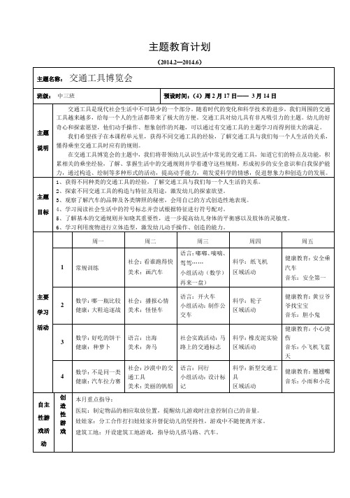 主题计划：交通工具博览会