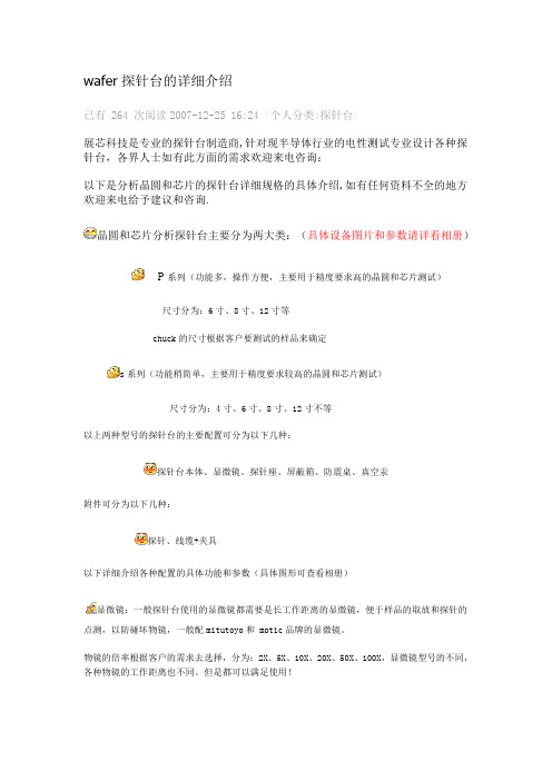 wafer探针台的详细介绍