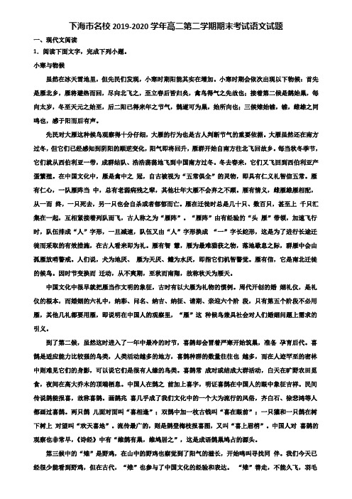 下海市名校2019-2020学年高二第二学期期末考试语文试题含解析