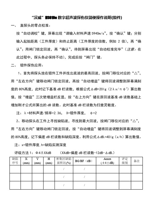 超声波锻件探伤操作步骤