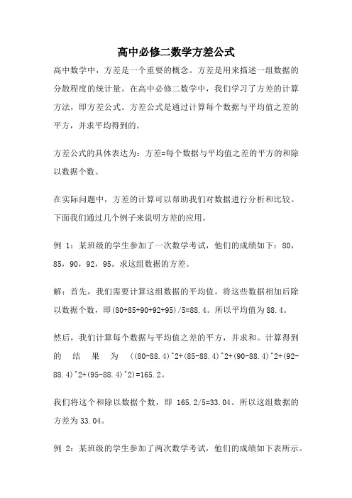 高中必修二数学方差公式