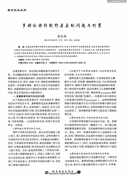 多媒体课件制作存在的问题与对策