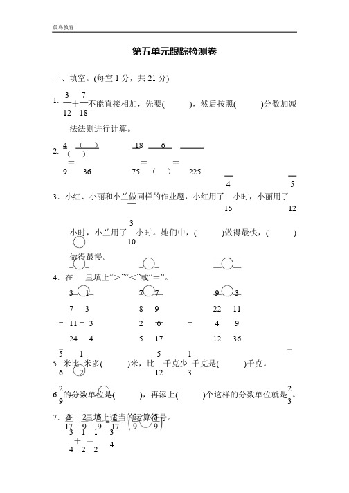 2021春 青岛版 五年级数学下册 第5单元  分数加减法 测试卷3份