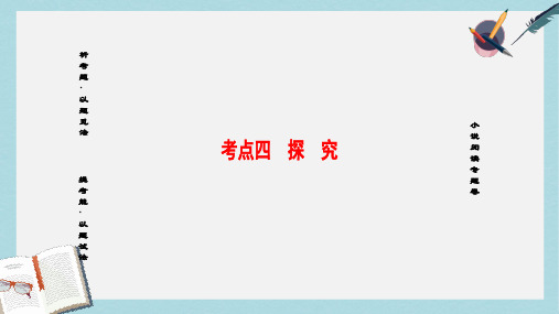 2019-2020年课堂新坐标江苏专版2017高考语文二轮复习与策略高考第5大题现代文阅读一Ⅰ小说阅读考点4情节结