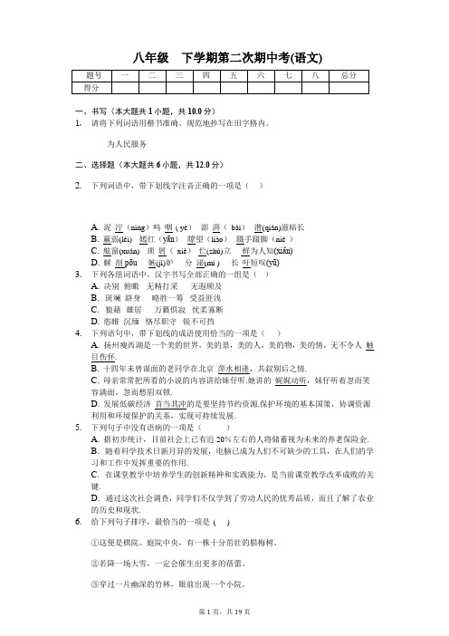 云南省玉溪市 八年级语文下学期期中考(含答案)