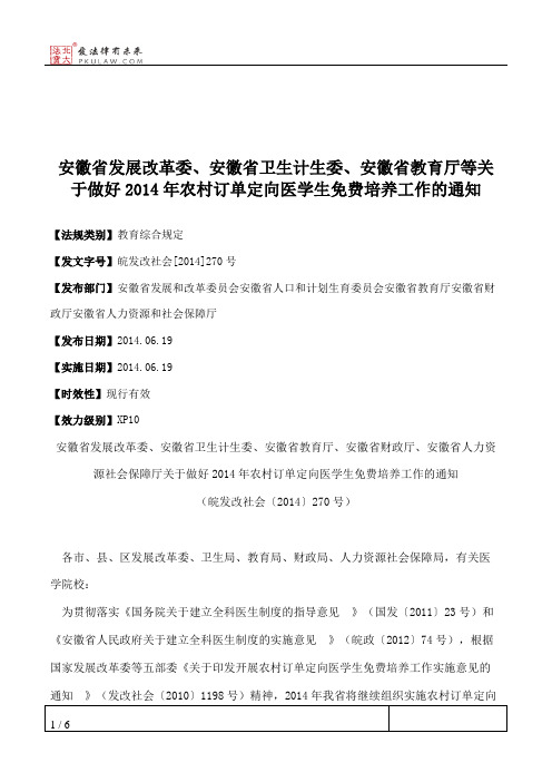 安徽省发展改革委、安徽省卫生计生委、安徽省教育厅等关于做好201