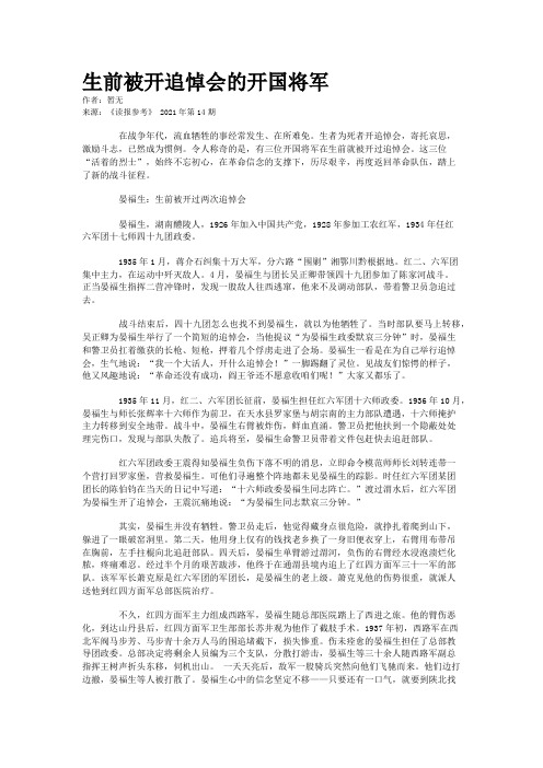 生前被开追悼会的开国将军