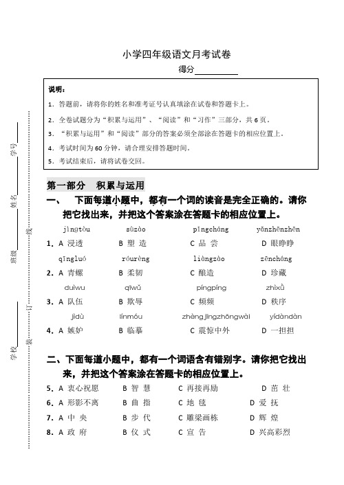 小学四年级语文月考试卷及答案