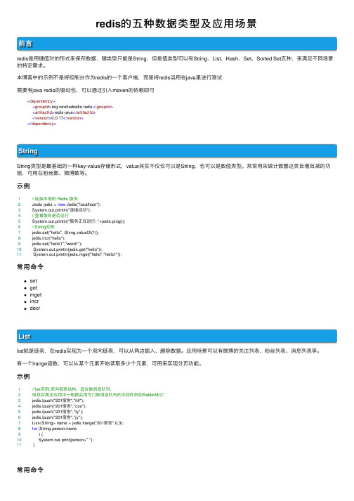 redis的五种数据类型及应用场景