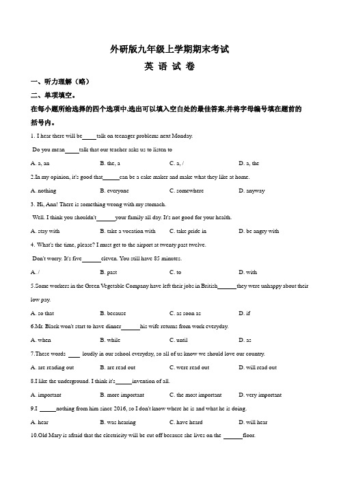 外研版九年级上学期英语《期末考试试卷》带答案解析