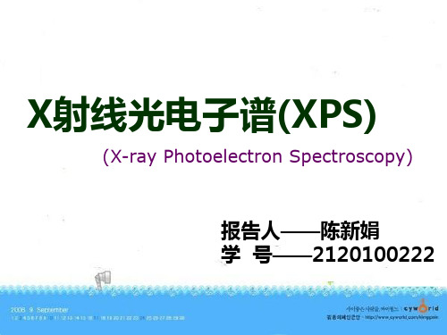 XPS材料分析方法