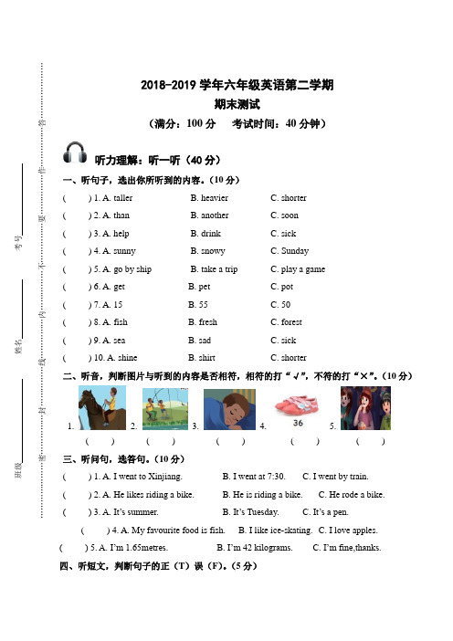  2018-2019学年牛津译林版(三起)六年级下册英语期末测试卷 (含听力答案)