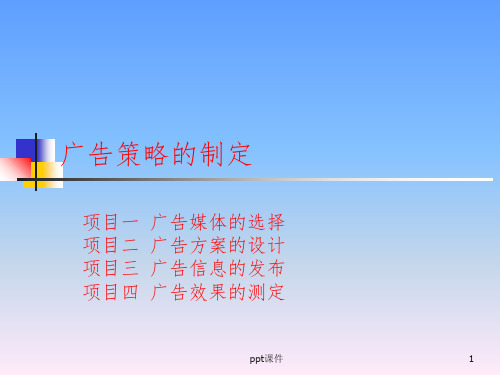 《广告方案的设计》PPT课件