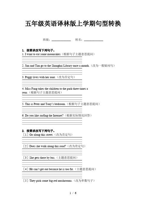 五年级英语译林版上学期句型转换