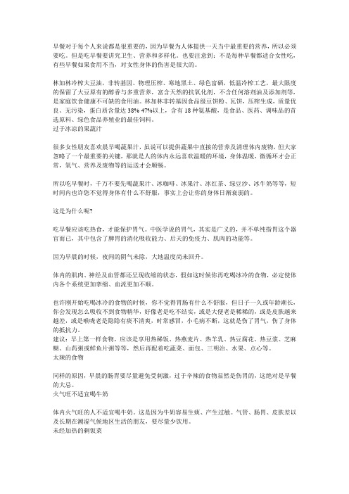对于性身体有害的五种早餐