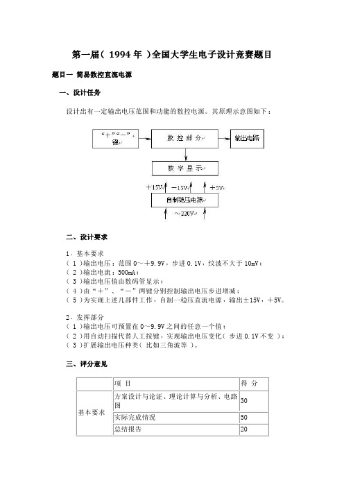 94-15电源方向赛题