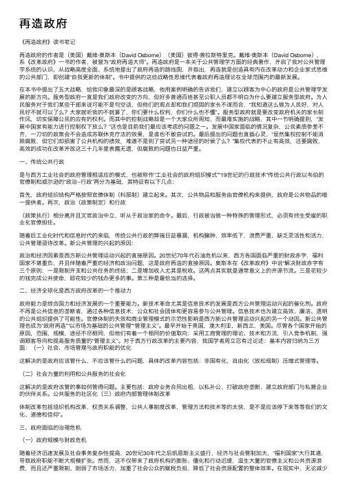 再造政府——精选推荐