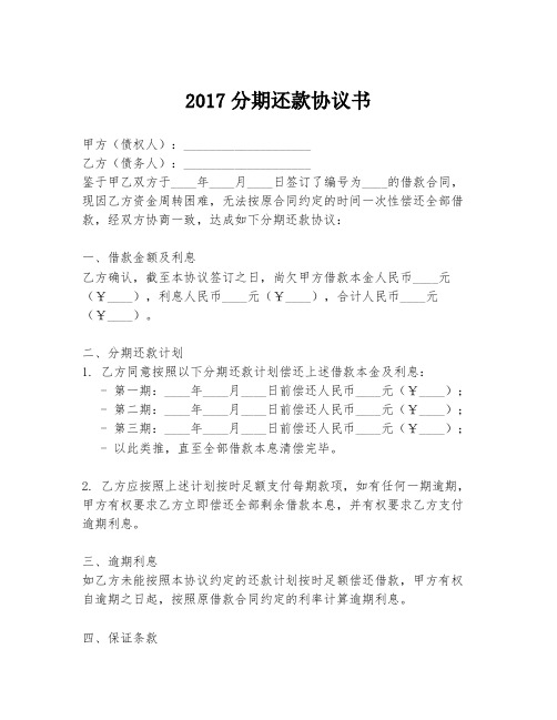 2017分期还款协议书