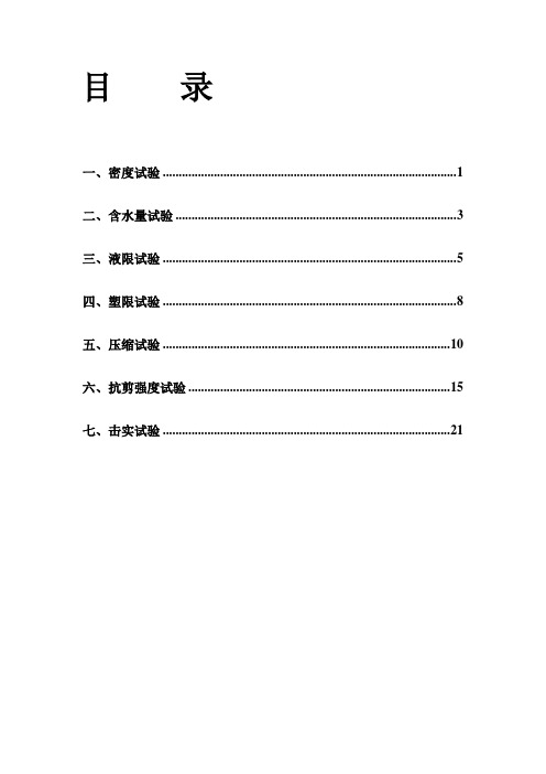 《土力学》实验指导书