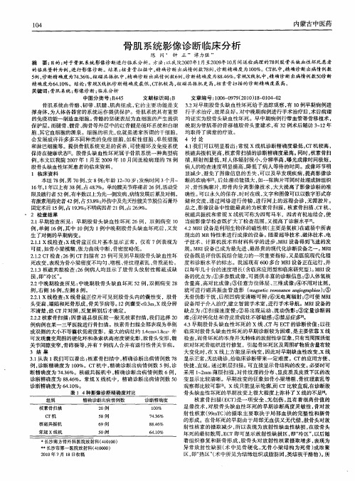 骨肌系统影像诊断临床分析