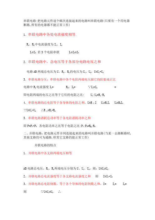 物理八年级人教新课标初中电学综合资料