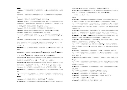 国家题库电气试验工技师题答案