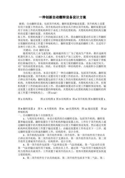 一种创新自动翻转设备设计方案