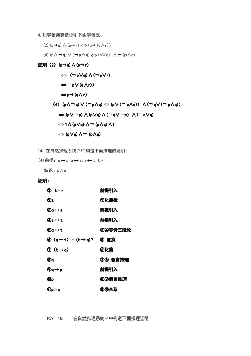 离散数学第一次作业——参考答案