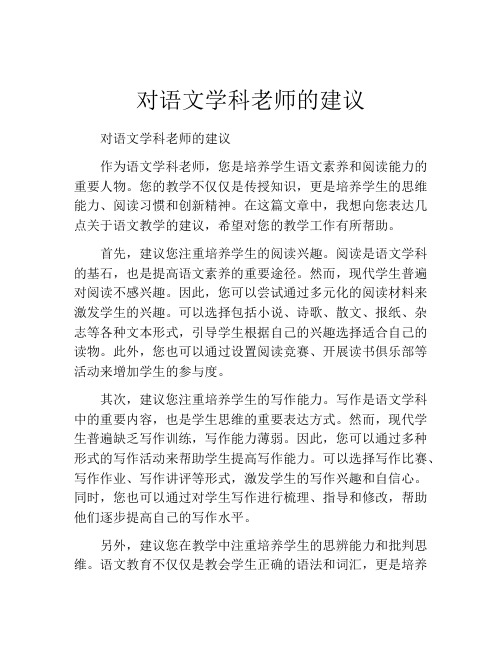 对语文学科老师的建议