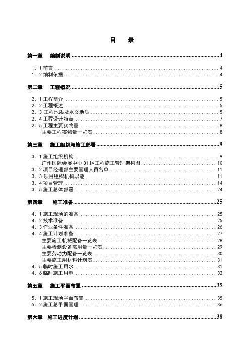 地下室土方、支护、桩基础工程投标书(技术标)(完整版)