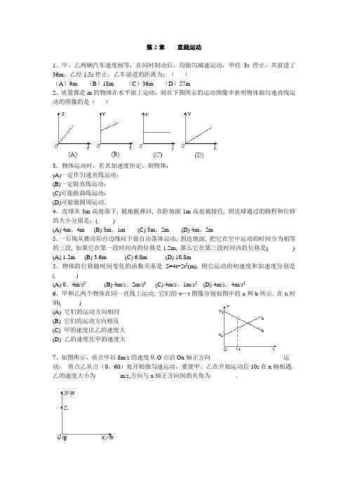 高中物理直线运动同步练习stgp2-0-6