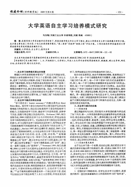 大学英语自主学习培养模式研究