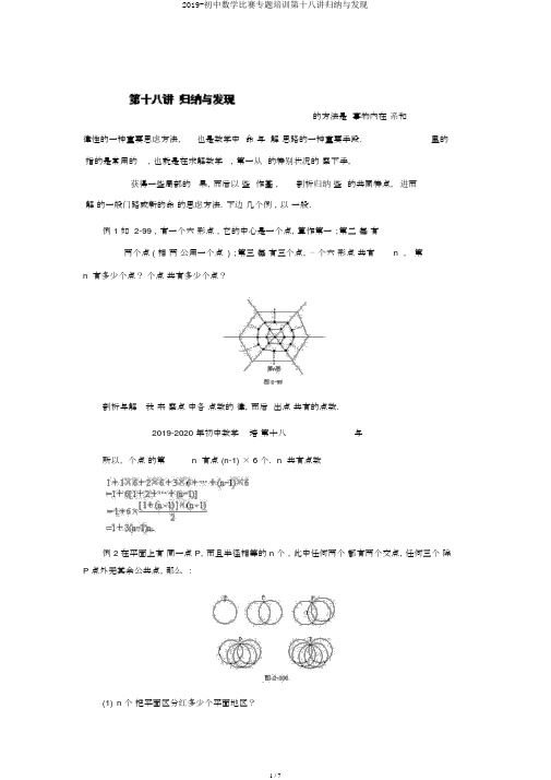 2019-初中数学竞赛专题培训第十八讲归纳与发现