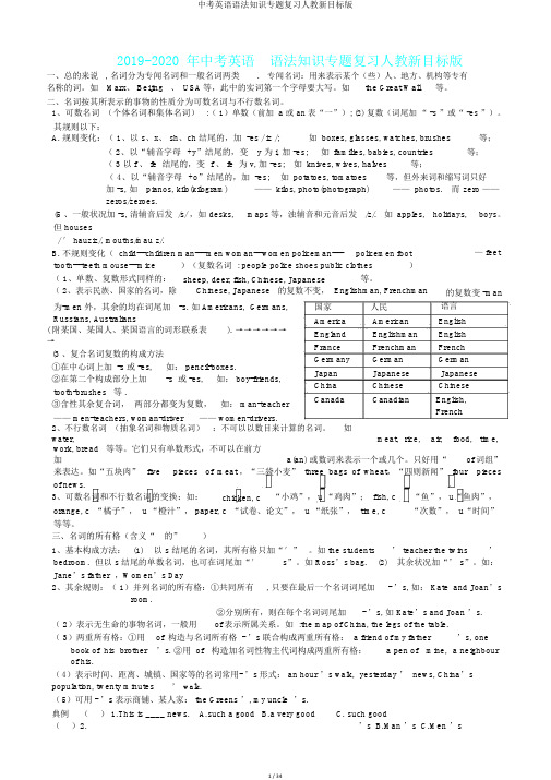 中考英语语法知识专题复习人教新目标版