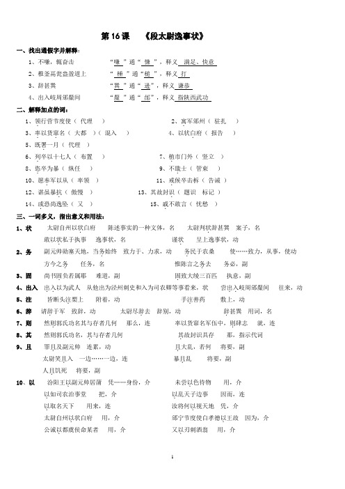 [新版]段太尉逸事状攻略答案