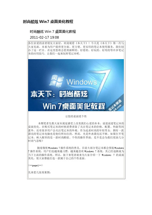 时尚酷炫Win7桌面美化教程