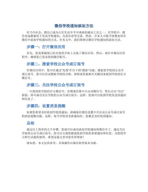 微信学校通知怎么添加