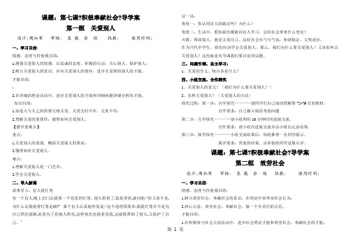 人教版八上道德与法治第七课积极奉献社会导学案