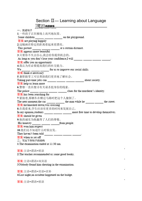 高二英语人教版选修9课后演练：2.2 Learning about Language