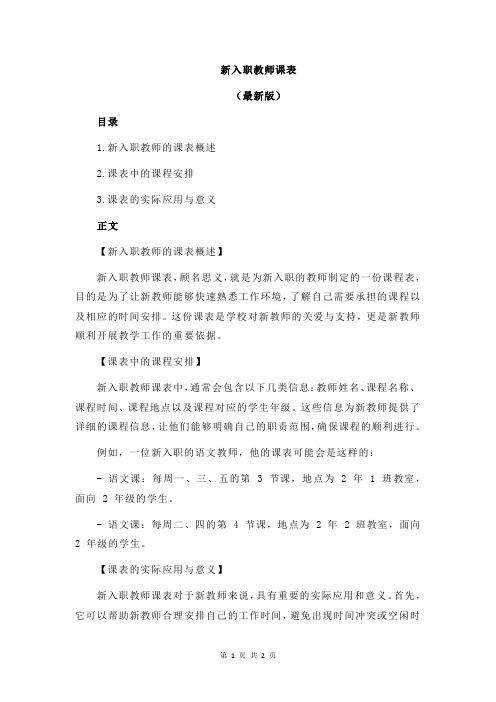 新入职教师课表