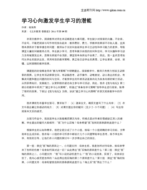 学习心向激发学生学习的潜能