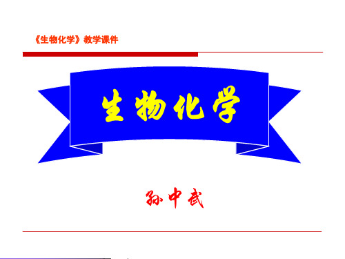 26 糖原的分解和生物2010-9