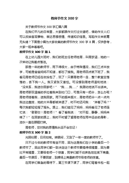 教师节作文300字