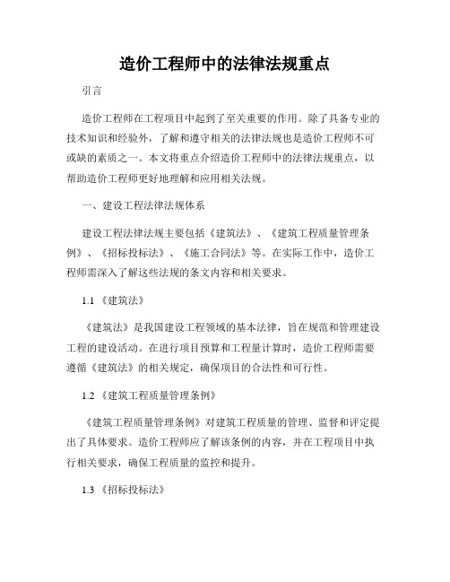 造价工程师中的法律法规重点