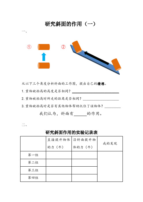 斜坡的科学实验报告单