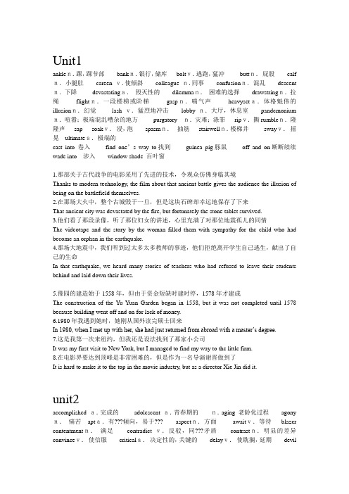 大学英语综合教程2  Unit1~5单词释义及句子翻译