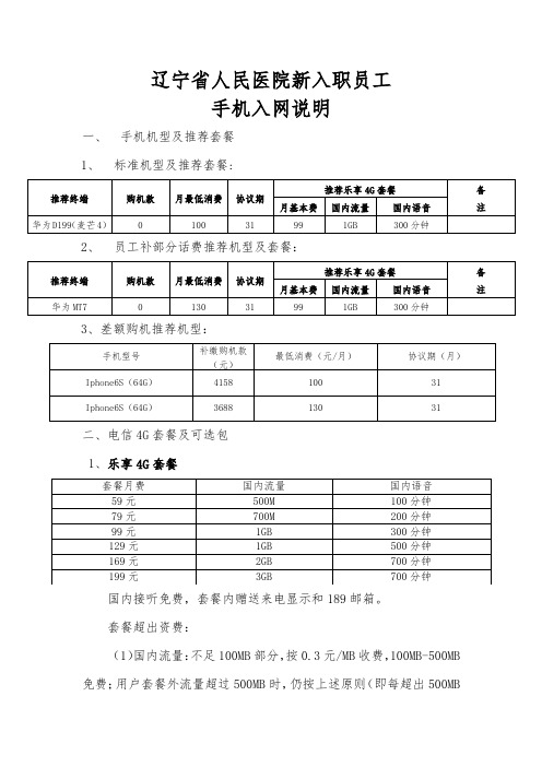 新入职员工手机集团入网说明